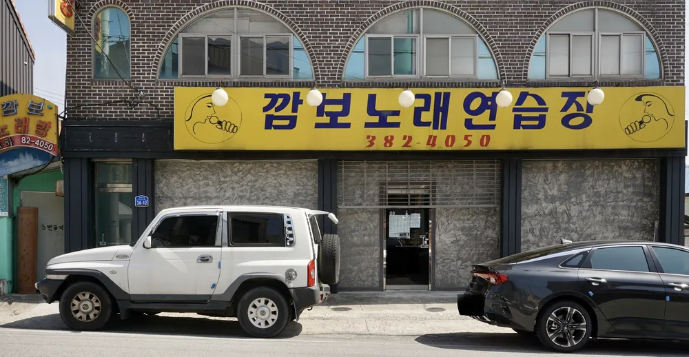 깜보노래연습장 대표 이미지