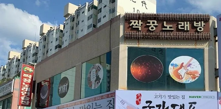 짝궁노래방 대표 이미지