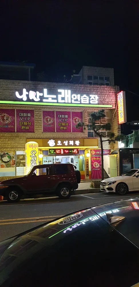 낭만노래연습장 대표 이미지