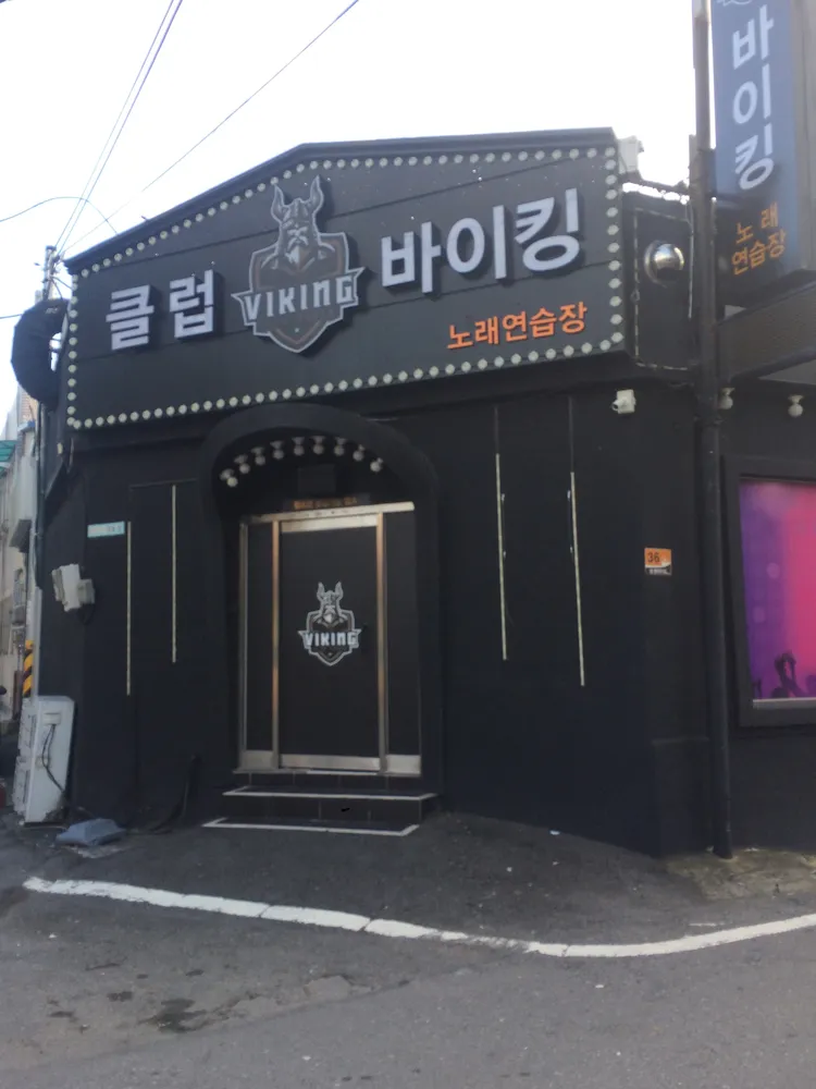 클럽바이 킹노래연습장 대표 이미지