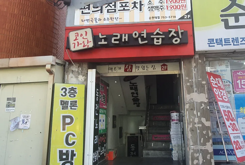 코인가왕노래연습장 대표 이미지
