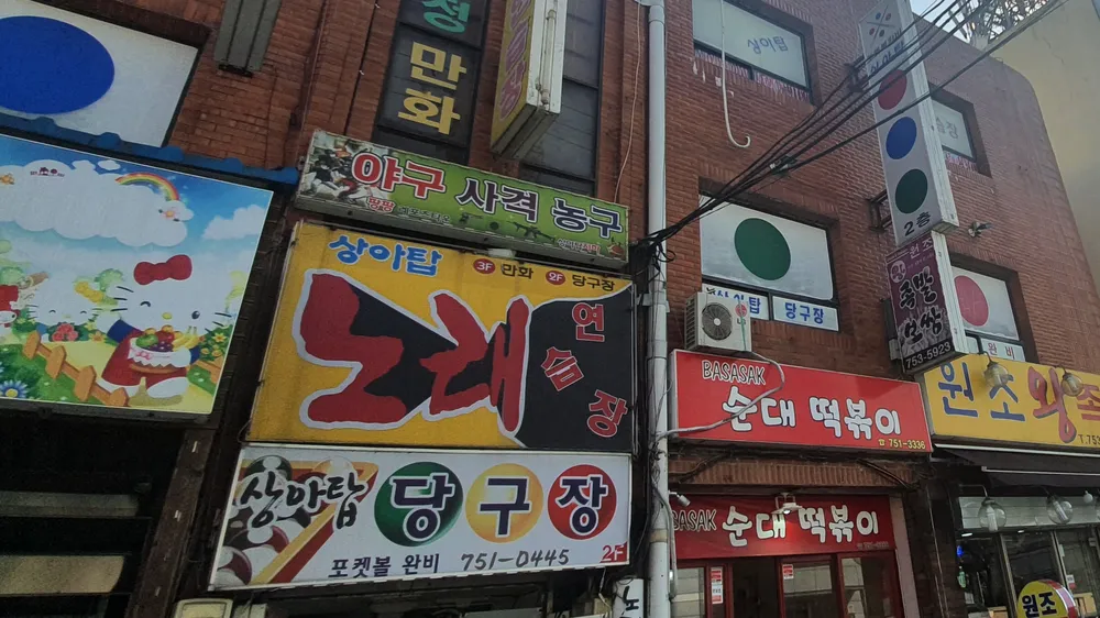 상아탑노래방 대표 이미지