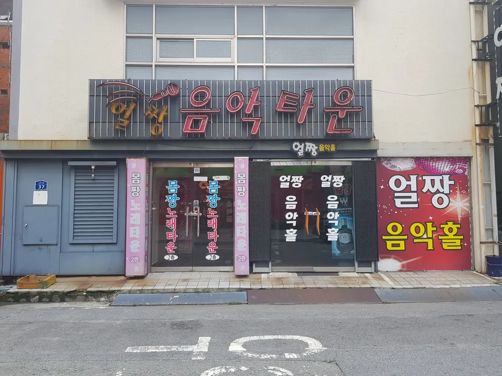 얼짱음악타운 대표 이미지