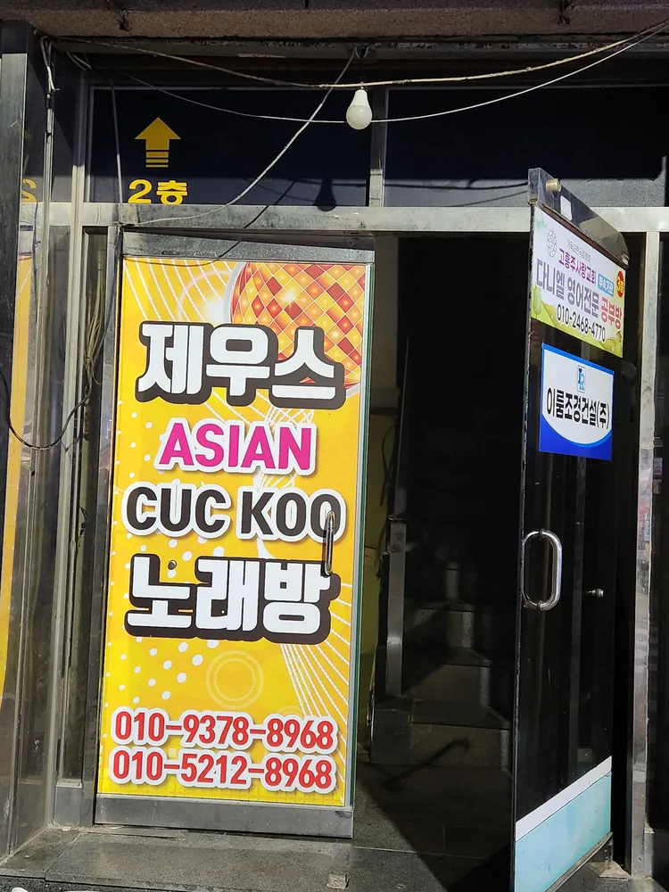 제우스노래방 대표 이미지