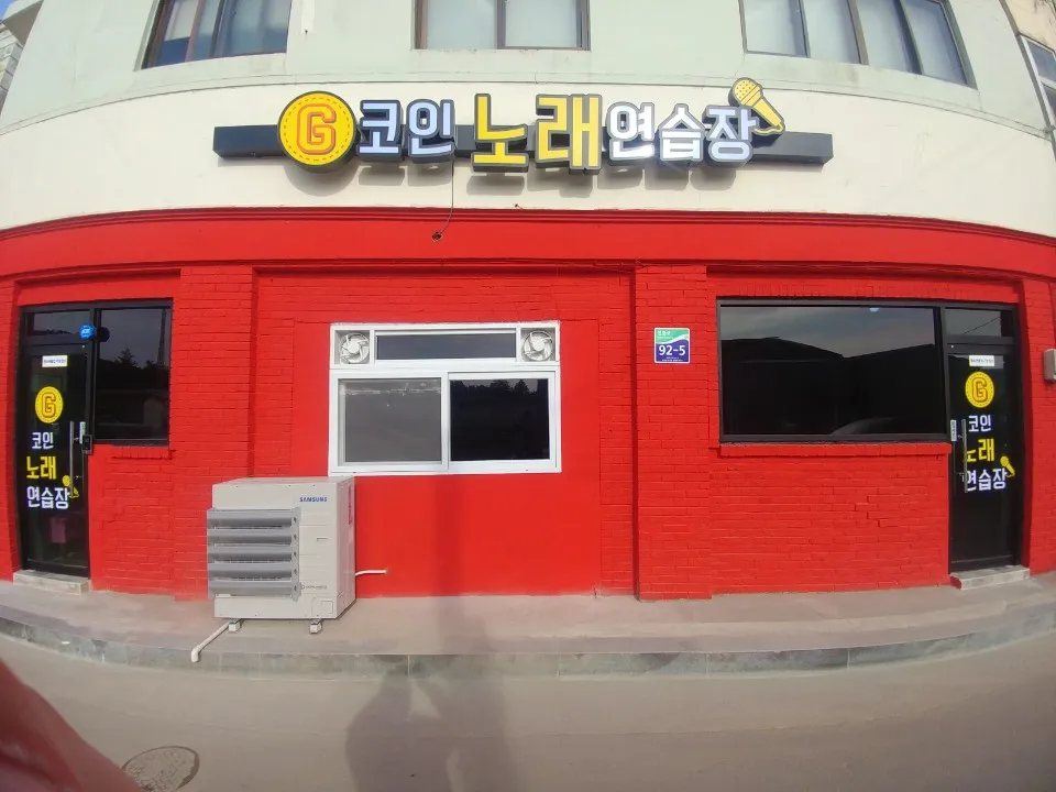 G코인노래연습장 대표 이미지