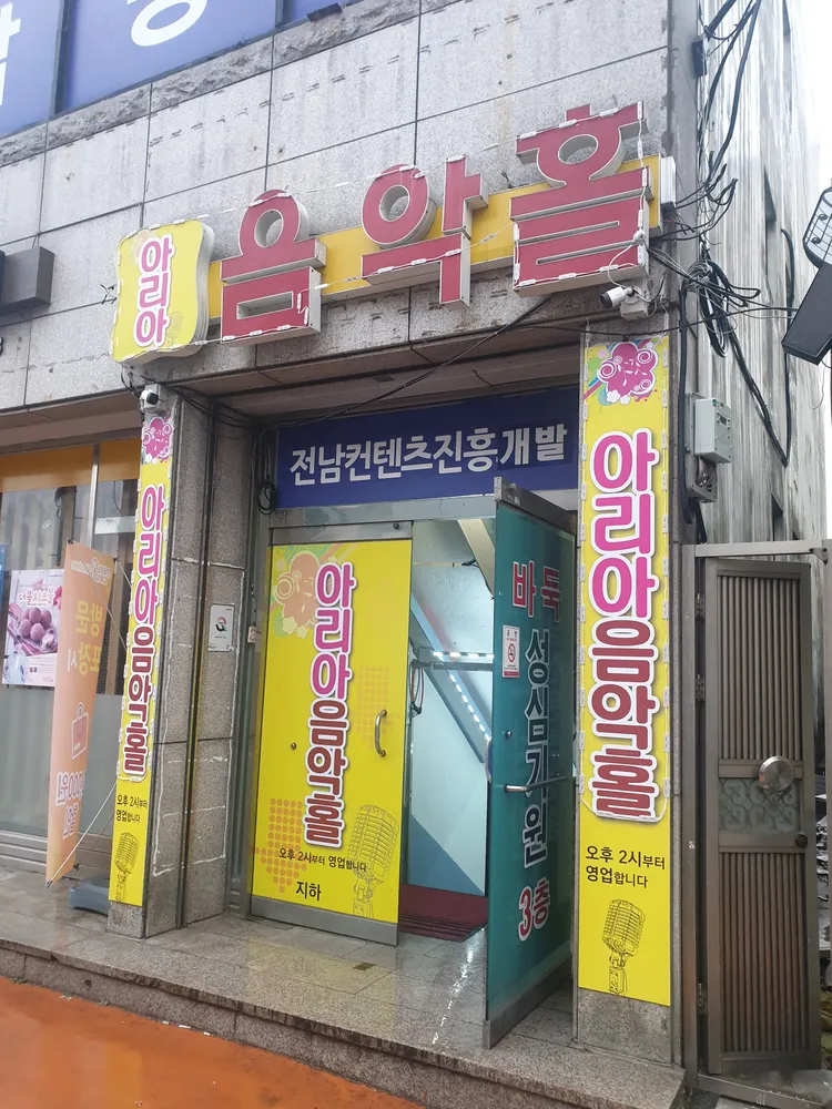 아리아음악홀 대표 이미지
