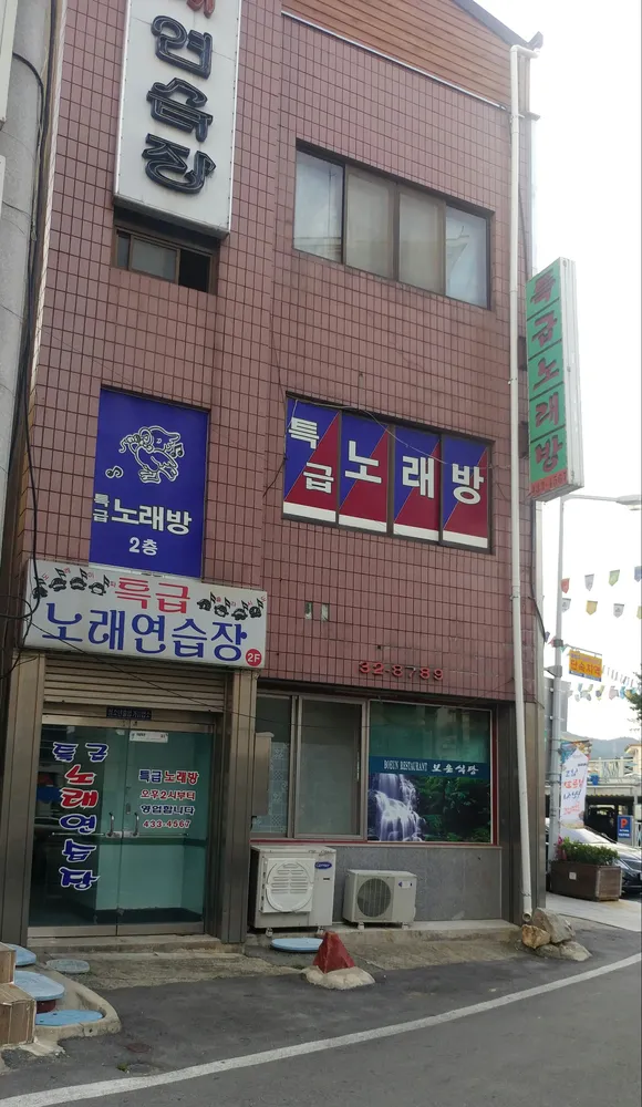 특급노래연습장 대표 이미지
