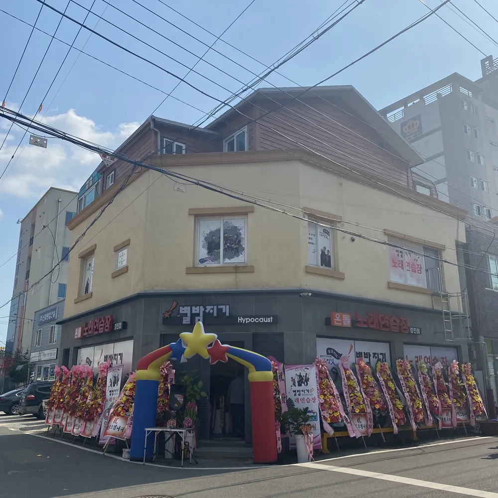 별밤지기노래연습장 대표 이미지