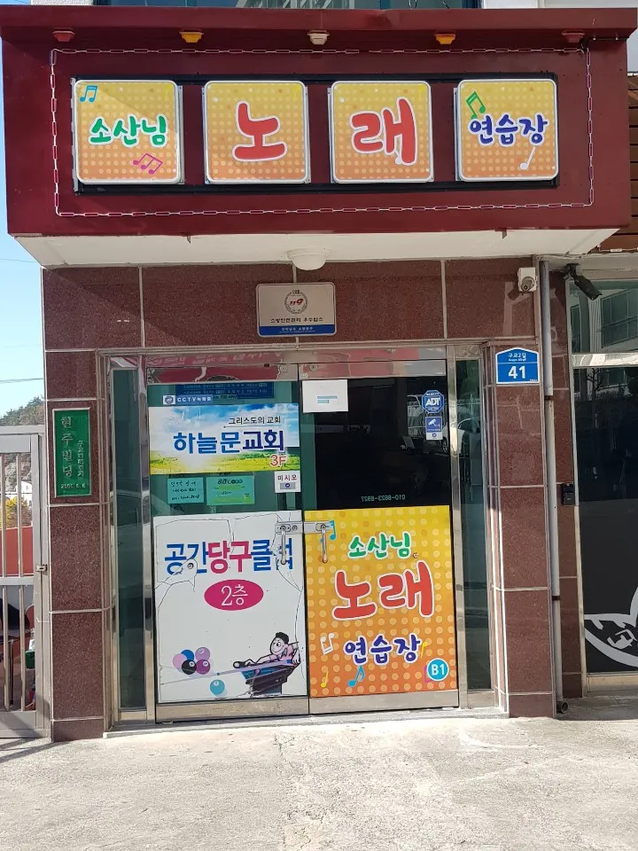 소산님노래연습장 대표 이미지