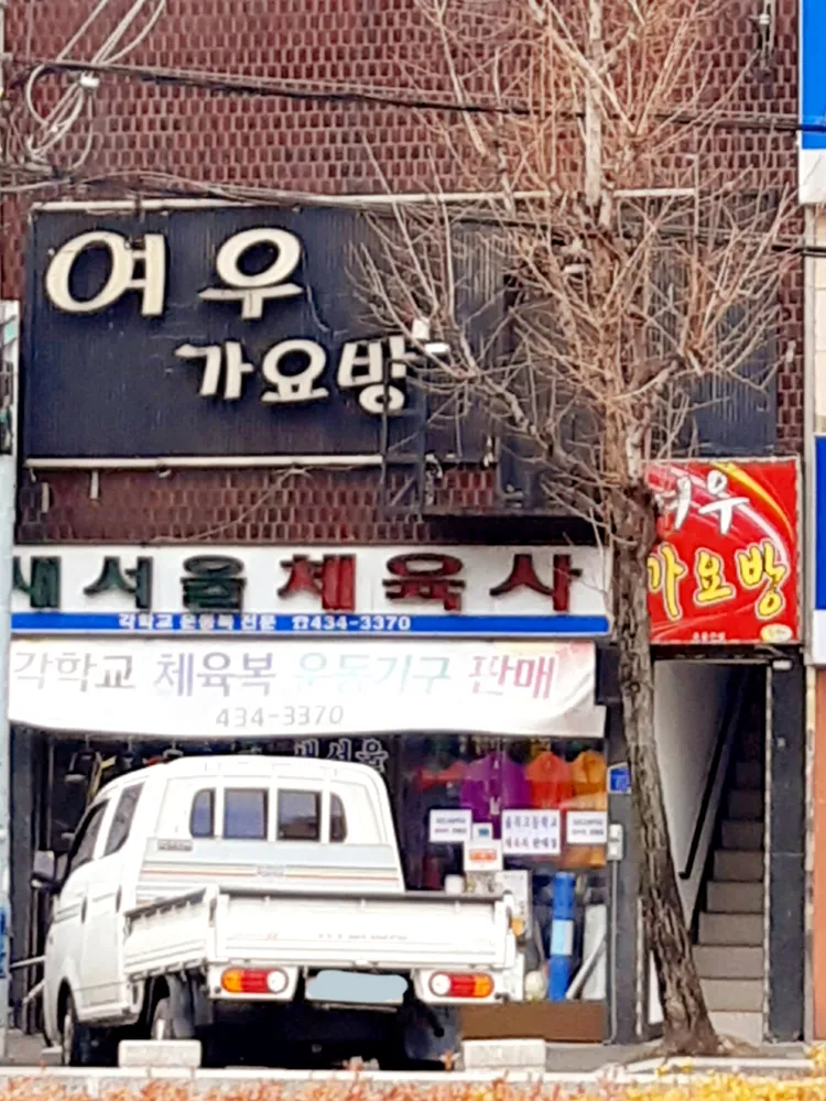 여우가요방 대표 이미지