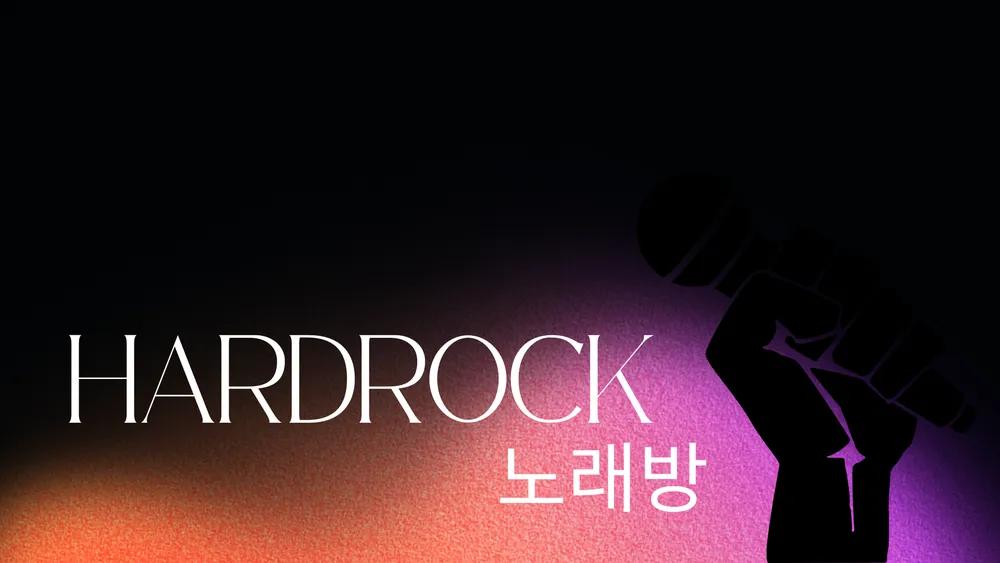 하드락노래연습장 대표 이미지