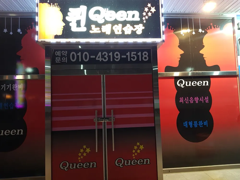 문성퀸노래연습장 대표 이미지