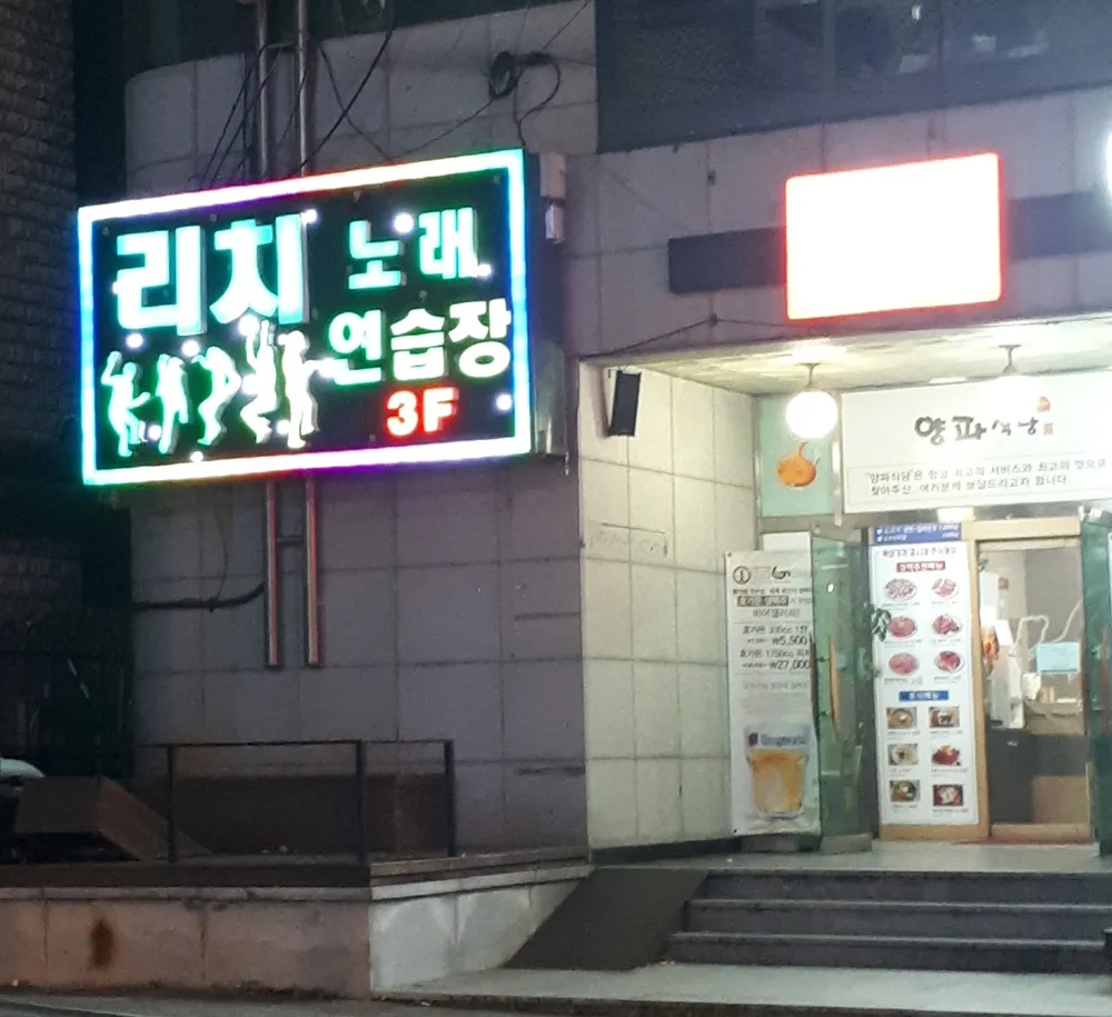 리치노래연습장 대표 이미지