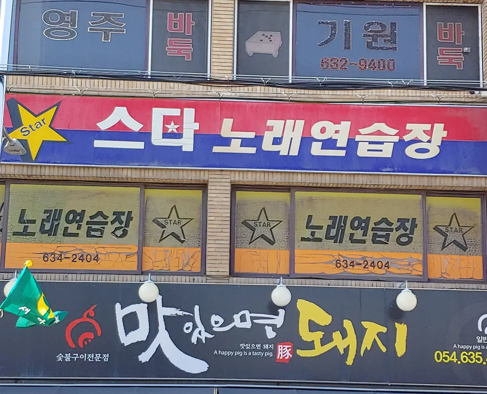 스타노래연습장 대표 이미지