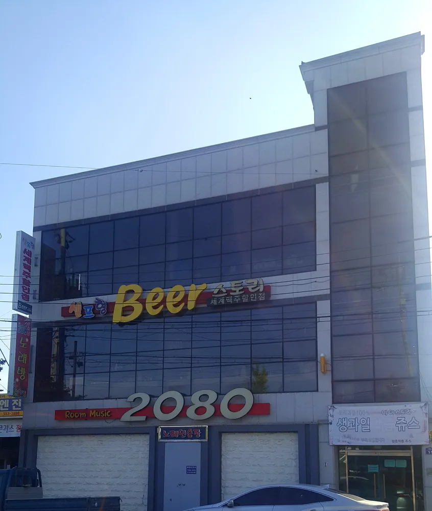 2080 노래방 대표 이미지