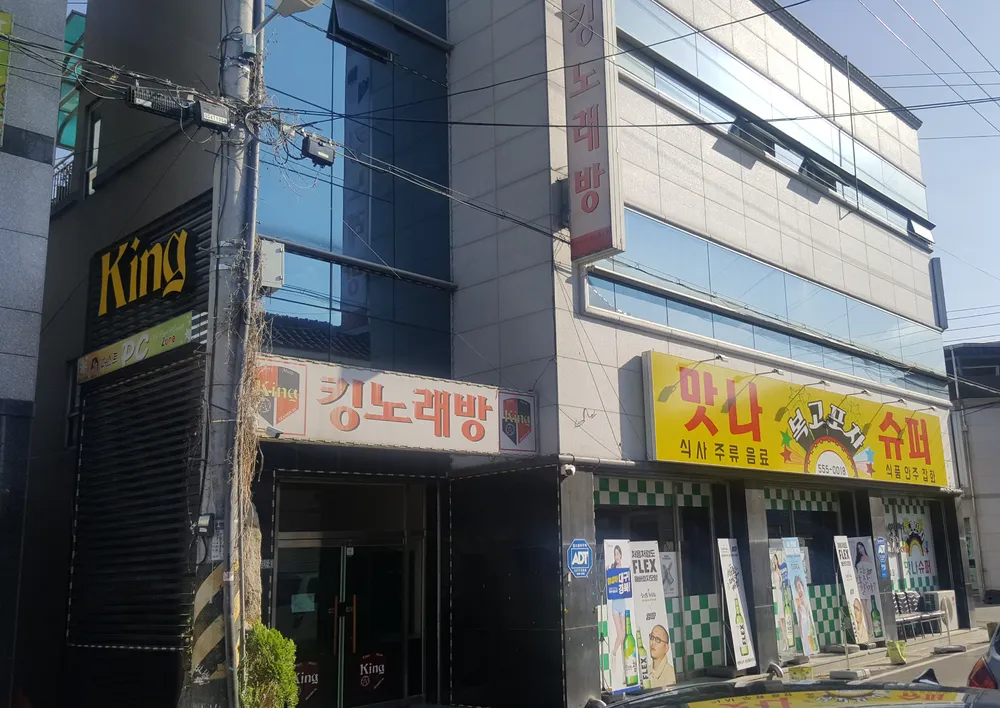 킹노래방 대표 이미지