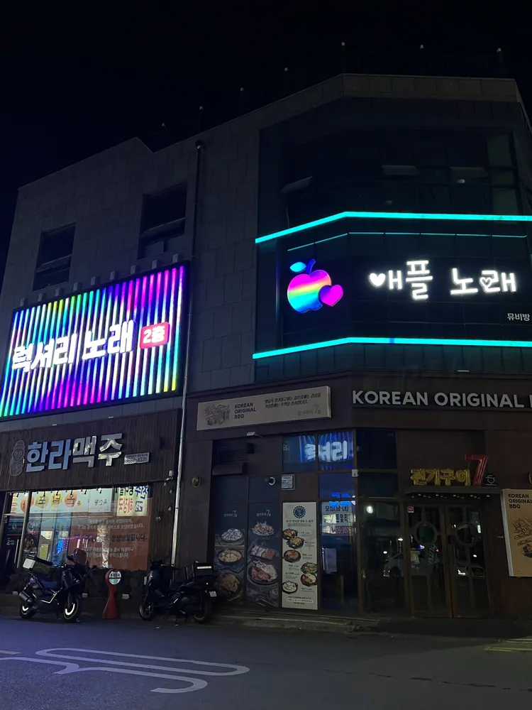 애플노래방 대표 이미지
