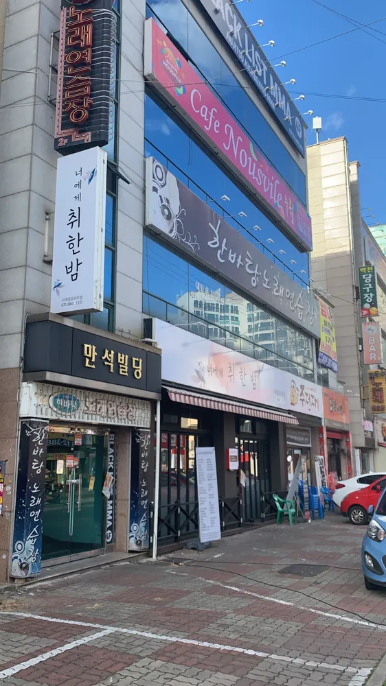 한바탕노래연습장 대표 이미지