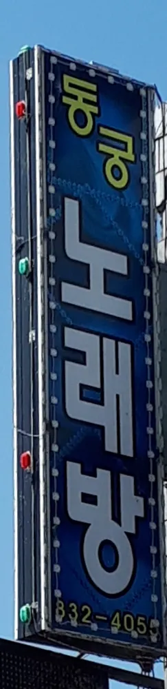 동궁노래방 대표 이미지