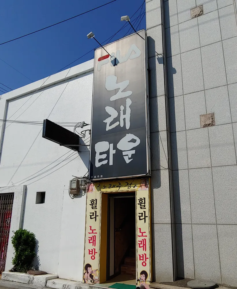 휠라노래타운 대표 이미지