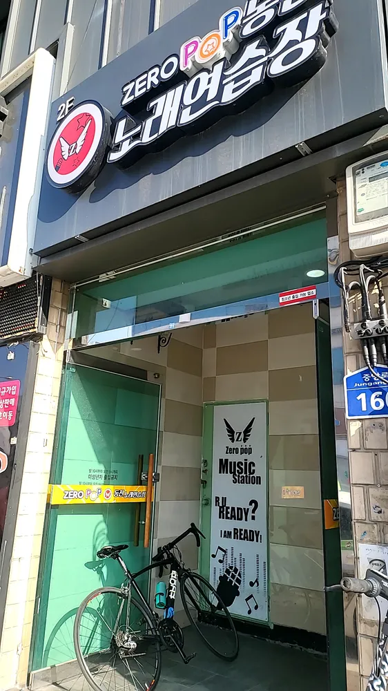 제로팝동전노래연습장 대표 이미지