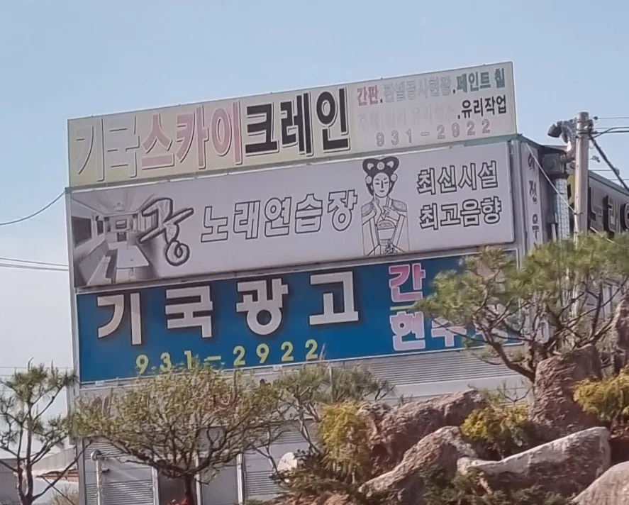 궁노래연습장 대표 이미지