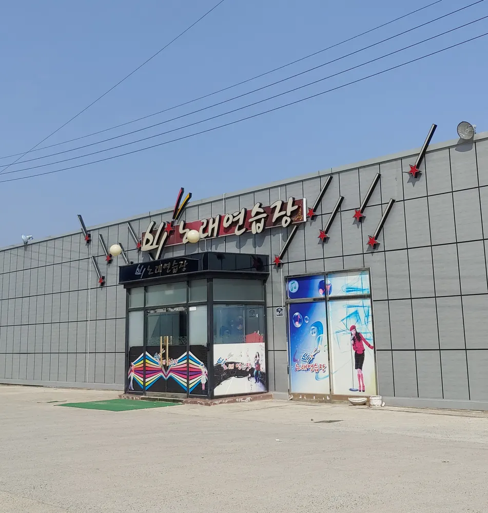 비노래연습장 대표 이미지