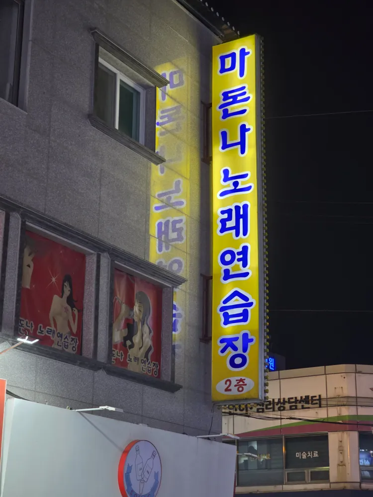 마돈나노래연습장 대표 이미지