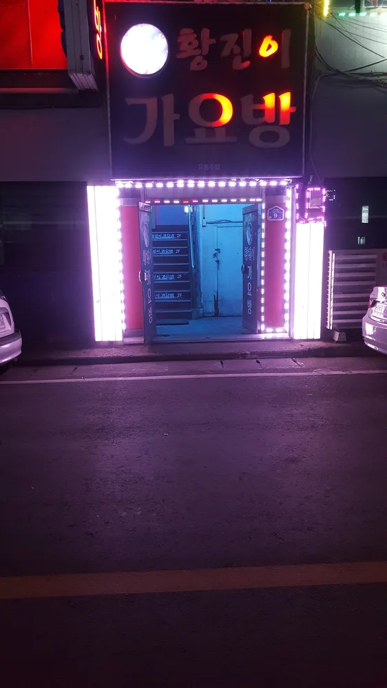 황진이가요방 대표 이미지