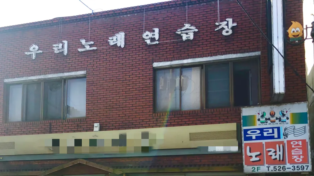 우리노래방 대표 이미지