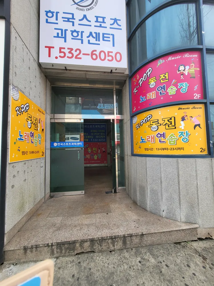 K-pop동전노래연습장 대표 이미지