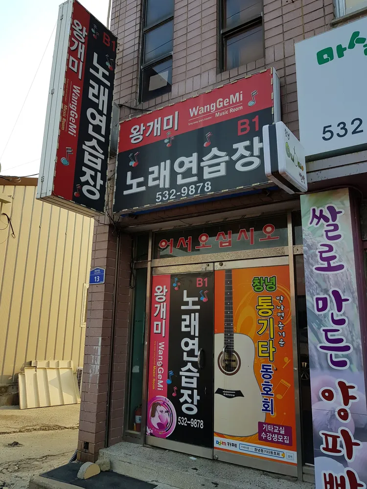 왕개미노래연습장 대표 이미지