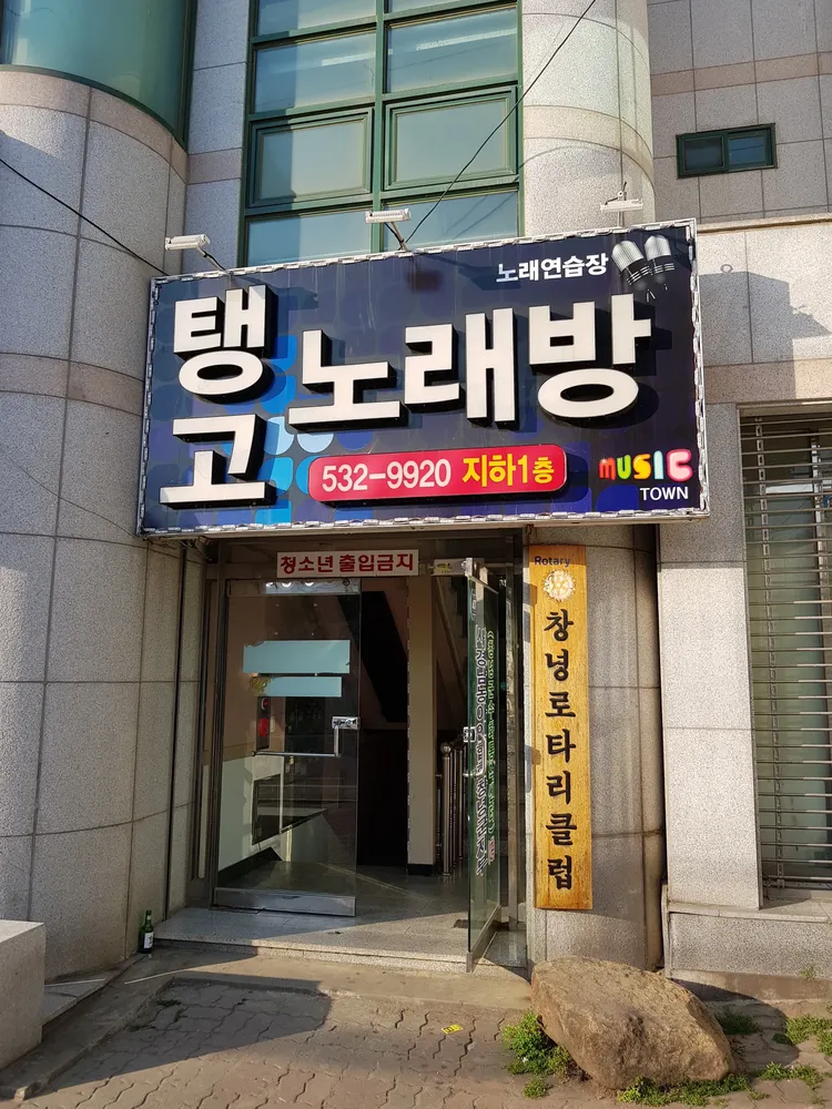 탱고노래연습장 대표 이미지