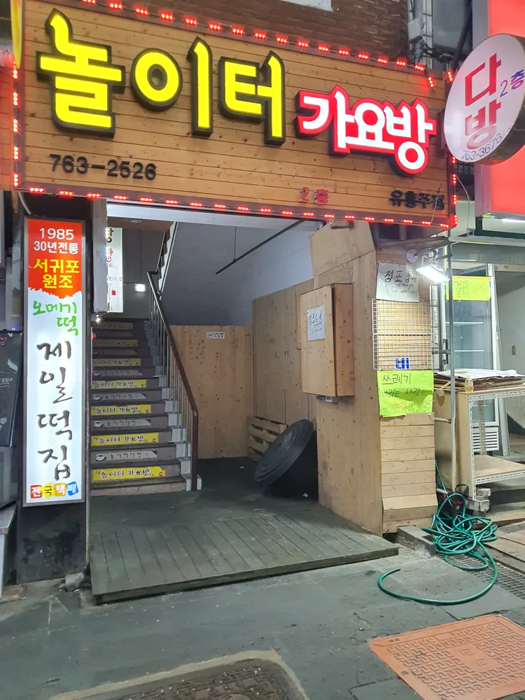 놀이터노래연습장 대표 이미지
