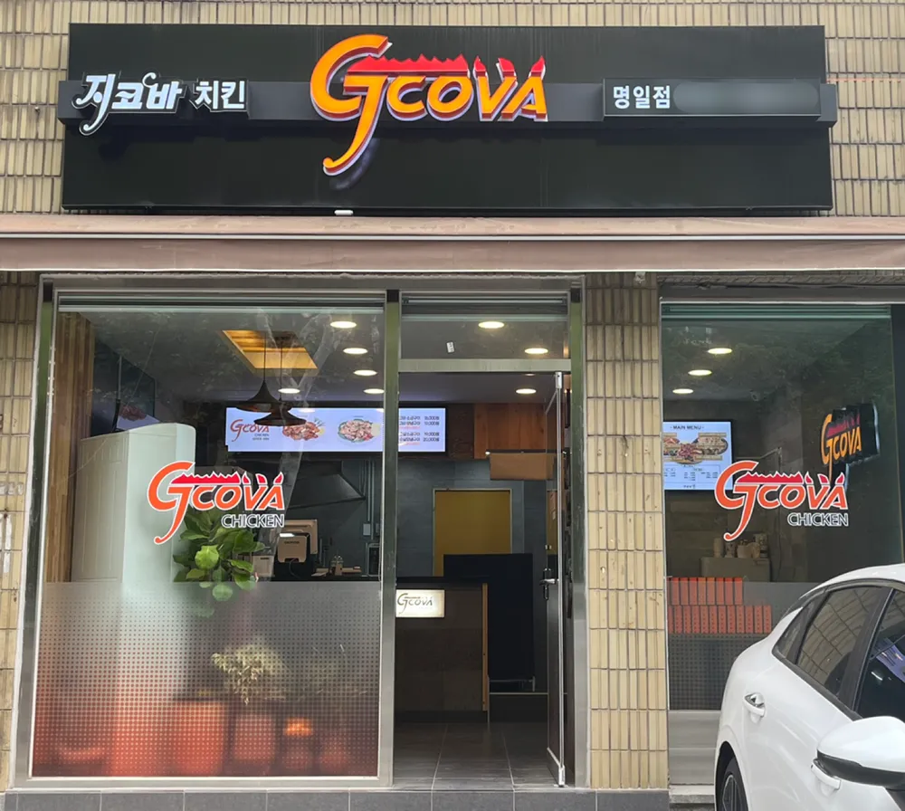 지코바치킨 명일점 대표 이미지