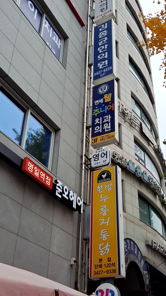 한방누룽지통닭 대표 이미지