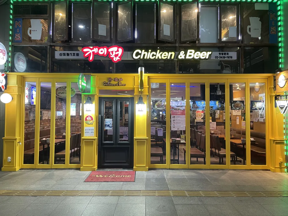 K펍 신도림1호점 대표 이미지