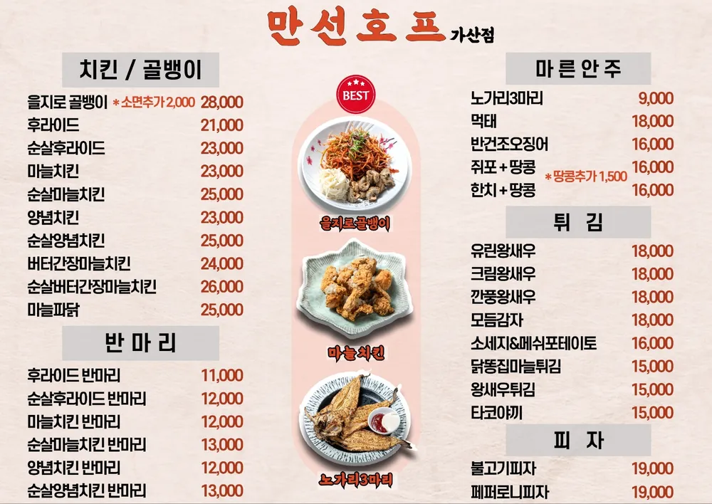 만선호프 가산디지털점 대표 이미지