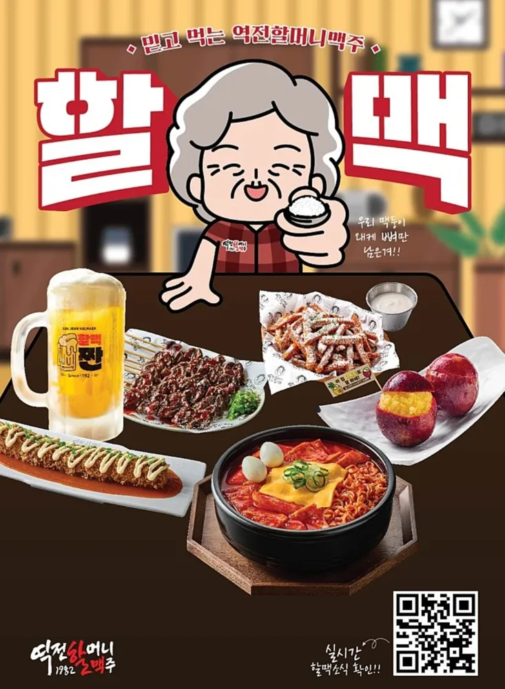 역전할머니맥주 서울가산점 대표 이미지