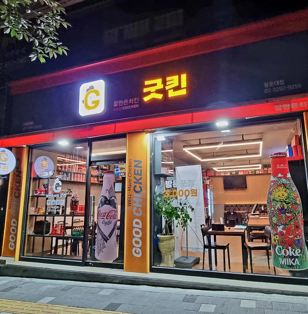 잘만든치킨 굿킨 광운대점 대표 이미지