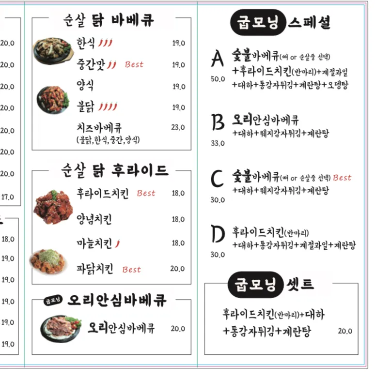 굽모닝닭오리숯불바베큐 대표 이미지