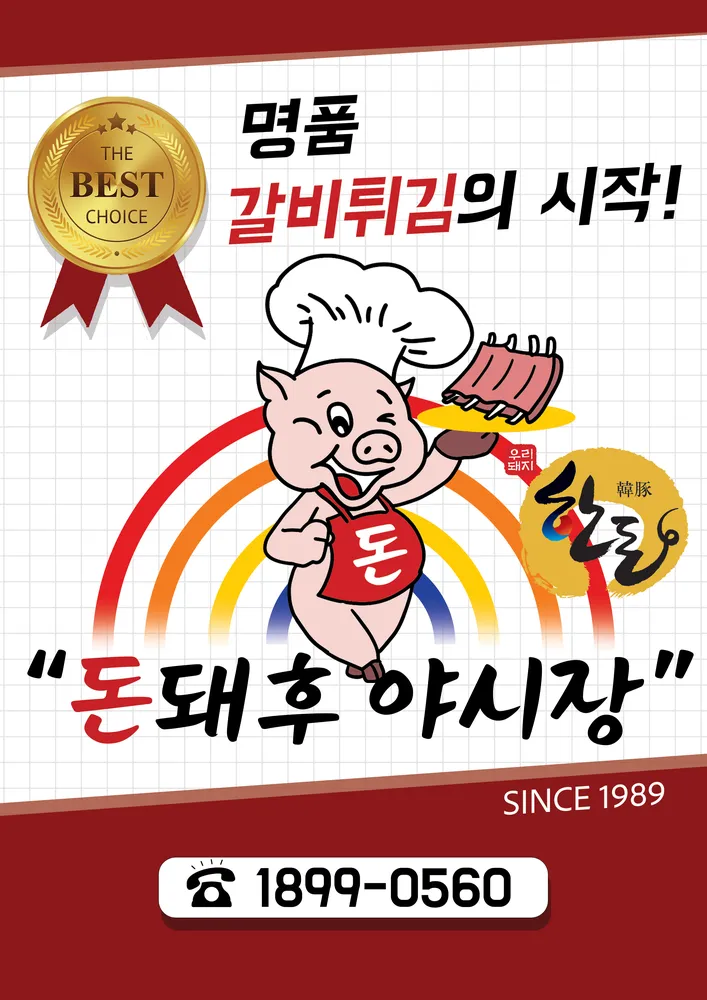 돈돼후야시장 도봉점 대표 이미지