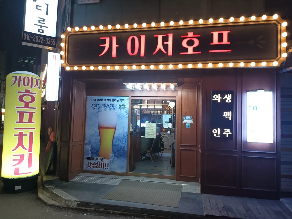 카이저호프 대표 이미지