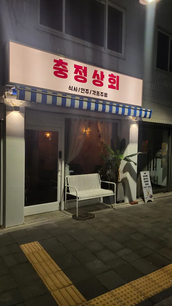 충정상회 대표 이미지
