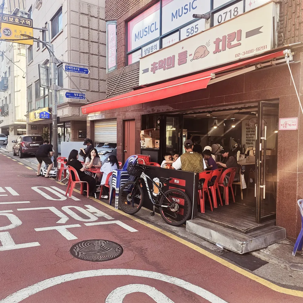 옛날통닭 추억의통치킨 대표 이미지