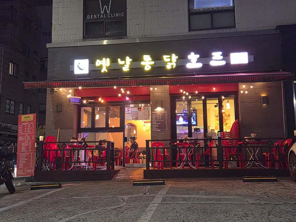 옛날통닭호프잠실동점 대표 이미지