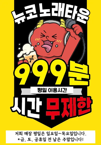 뉴코 노래타운 신천점 대표 이미지