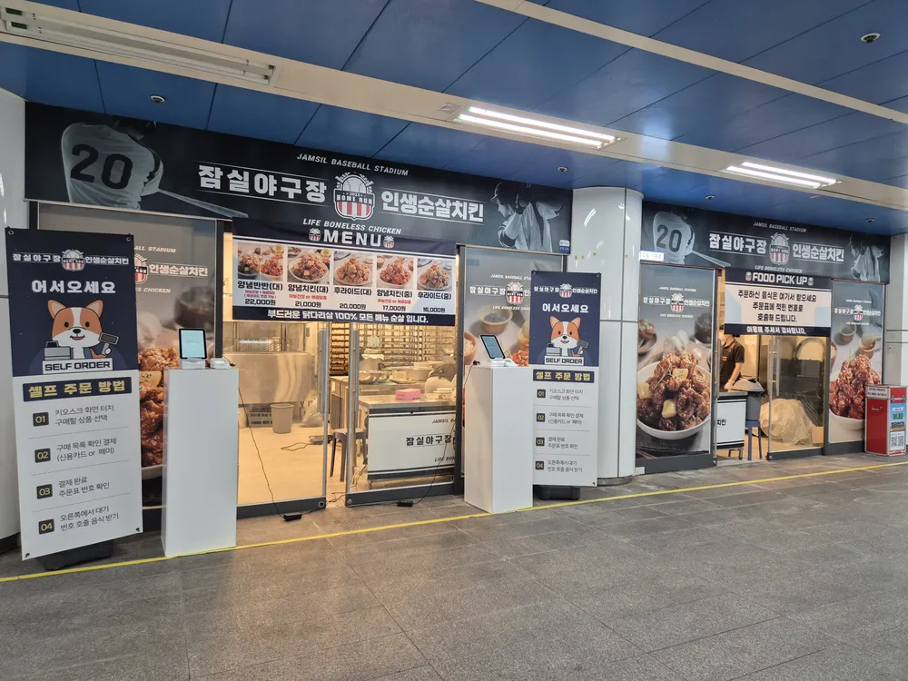 잠실야구장 인생순살치킨