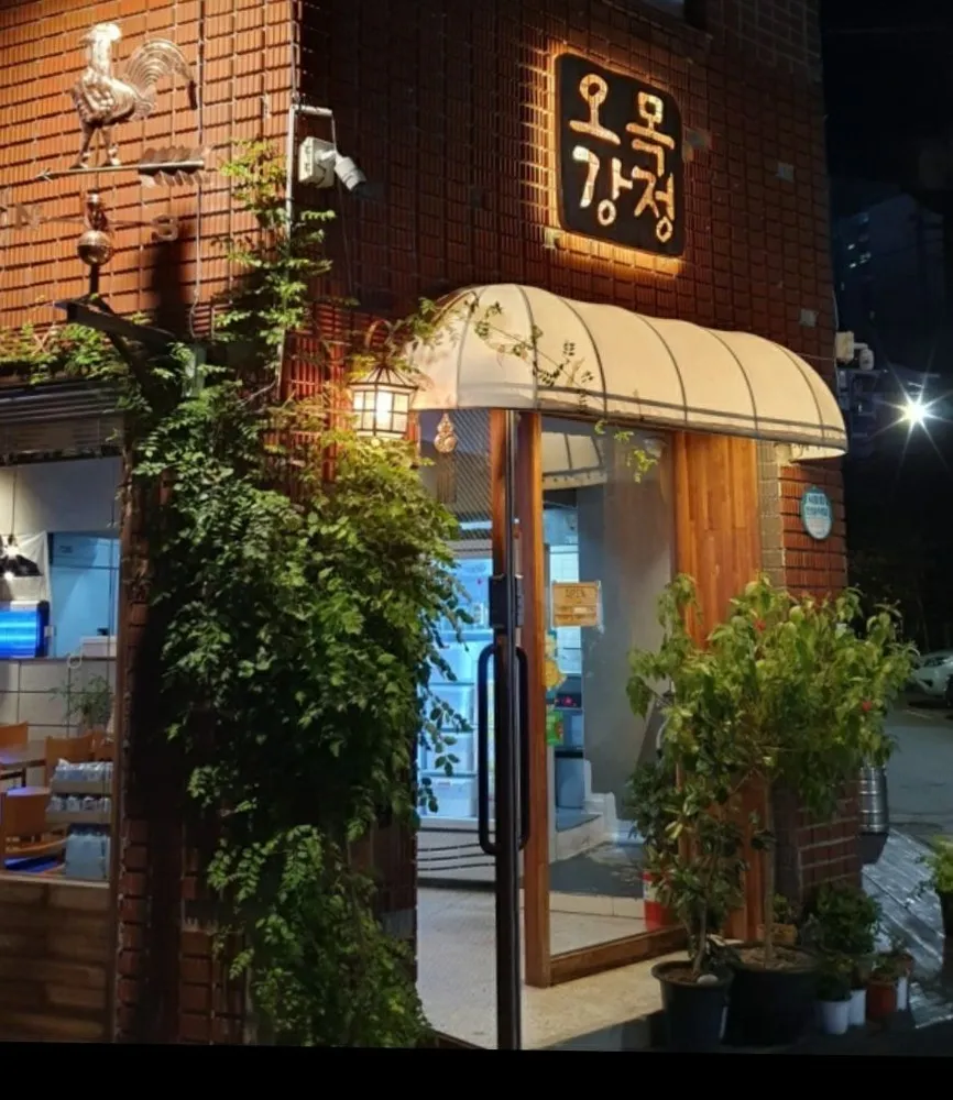 오목찹쌀닭강정 목동본점 대표 이미지