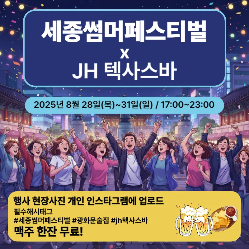 JH텍사스바 대표 이미지